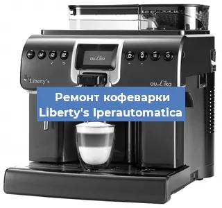 Замена | Ремонт термоблока на кофемашине Liberty's Iperautomatica в Челябинске
